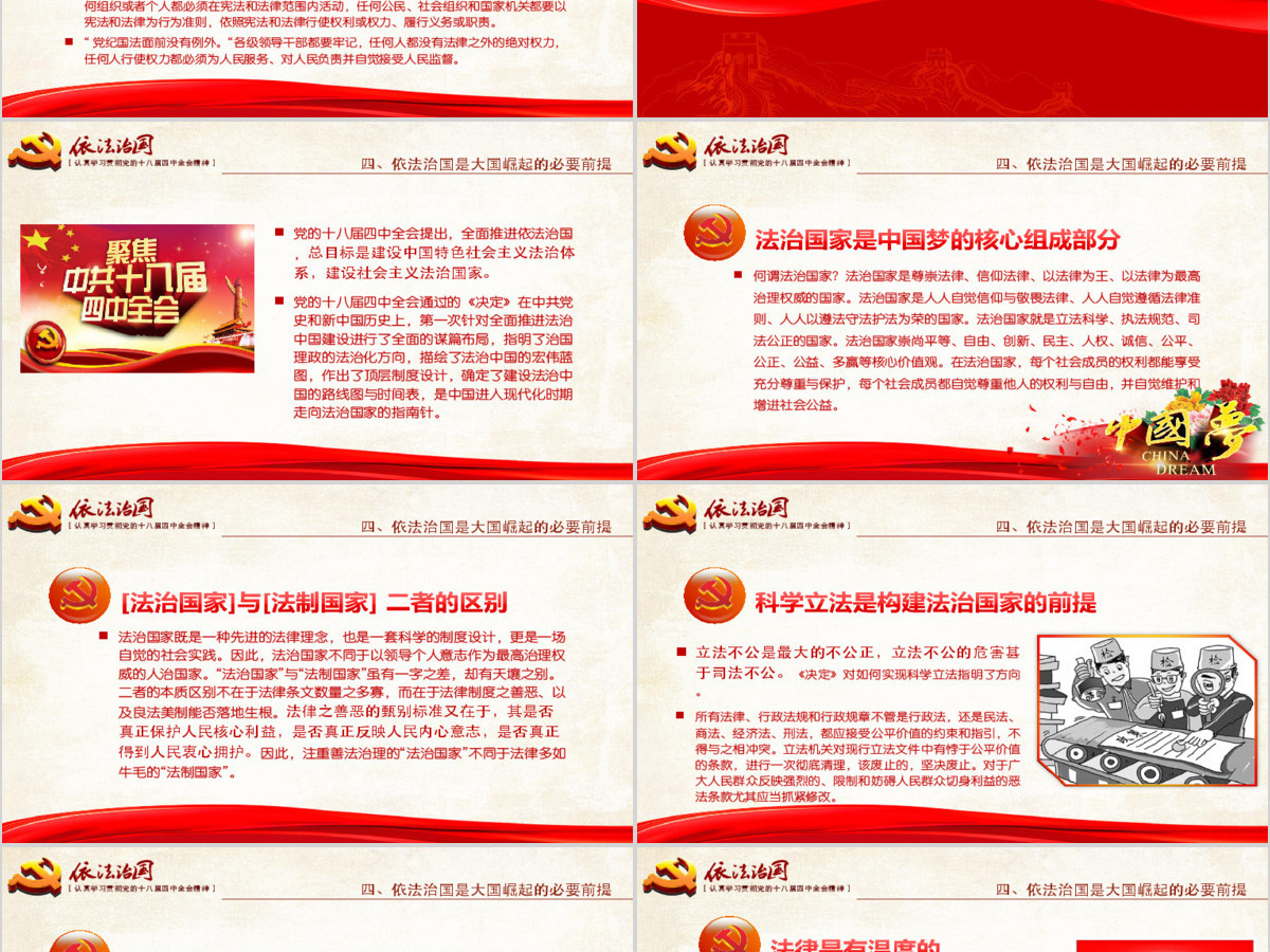 依法治国——学习贯彻党的十八届四中全会精神工作汇报ppt模板 依法治国——学习贯彻党的十八届四中全会精神工作汇报ppt模板
