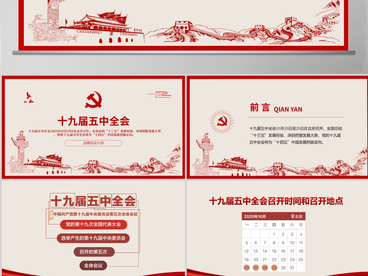 简洁中国风图解十九届五中全会PPT 简洁中国风图解十九届五中全会PPT