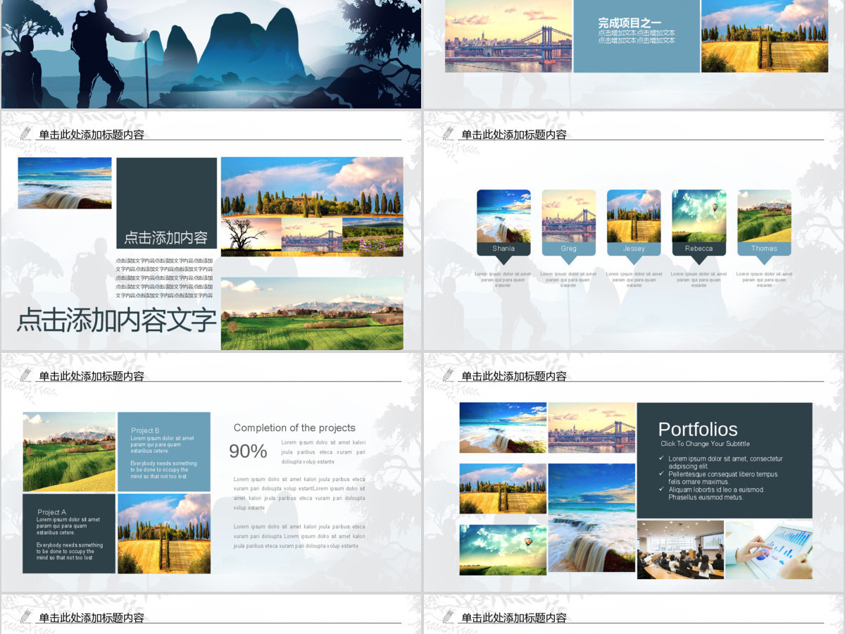 诗和远方旅游摄影摄像PPT