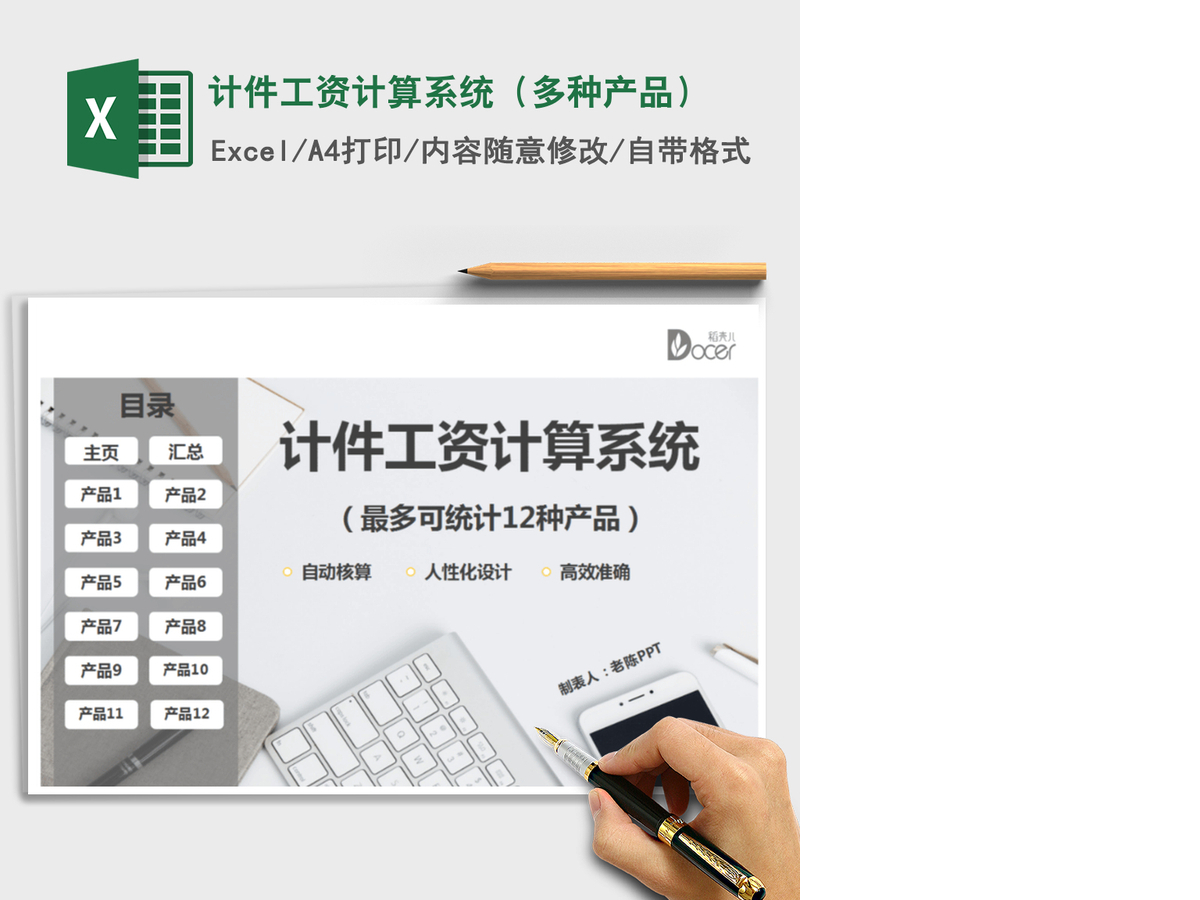 2021年计件工资计算系统（多种产品）