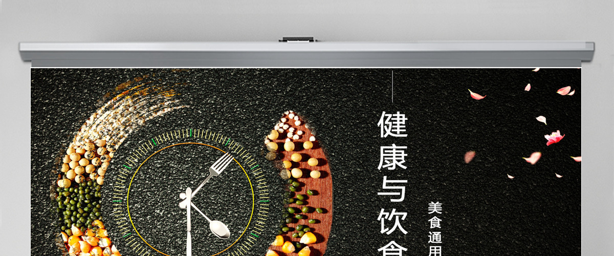 健康与饮食五谷杂粮ppt