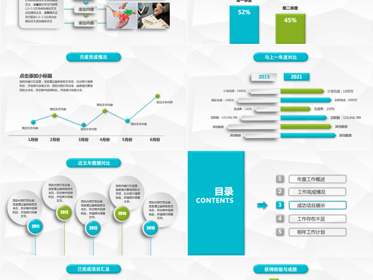 2021半年季度工作总结ppt模板幻灯片 2021半年季度工作总结ppt模板幻灯片
