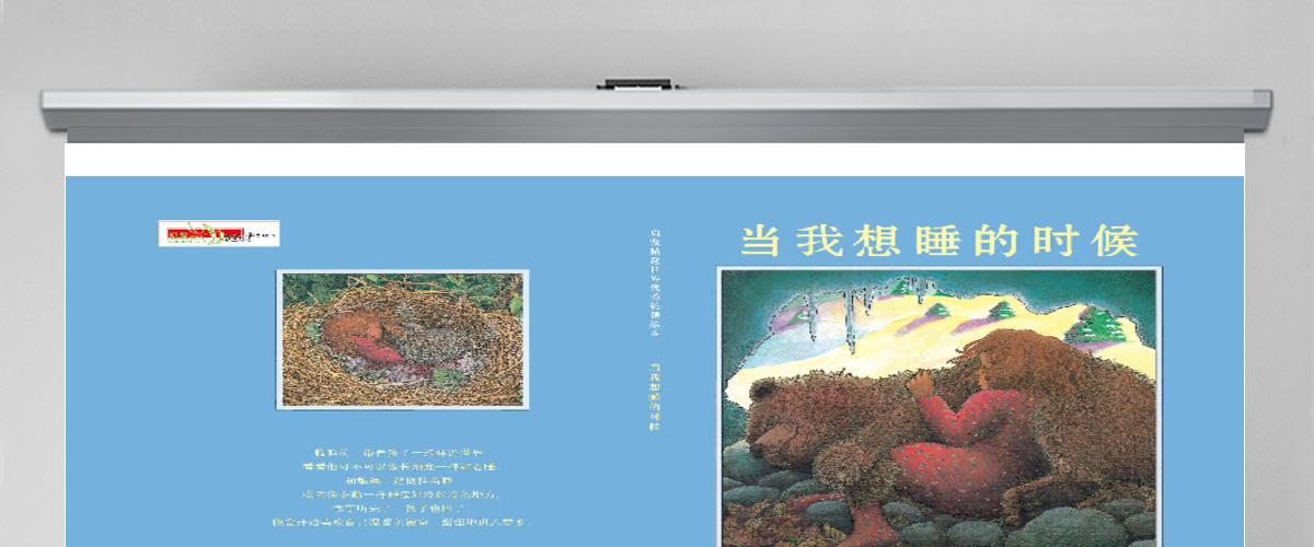 当我想睡的时候ppt模板