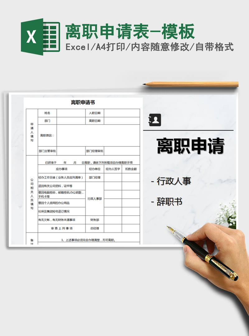 2021年离职申请表-模板 2021年离职申请表-模板
