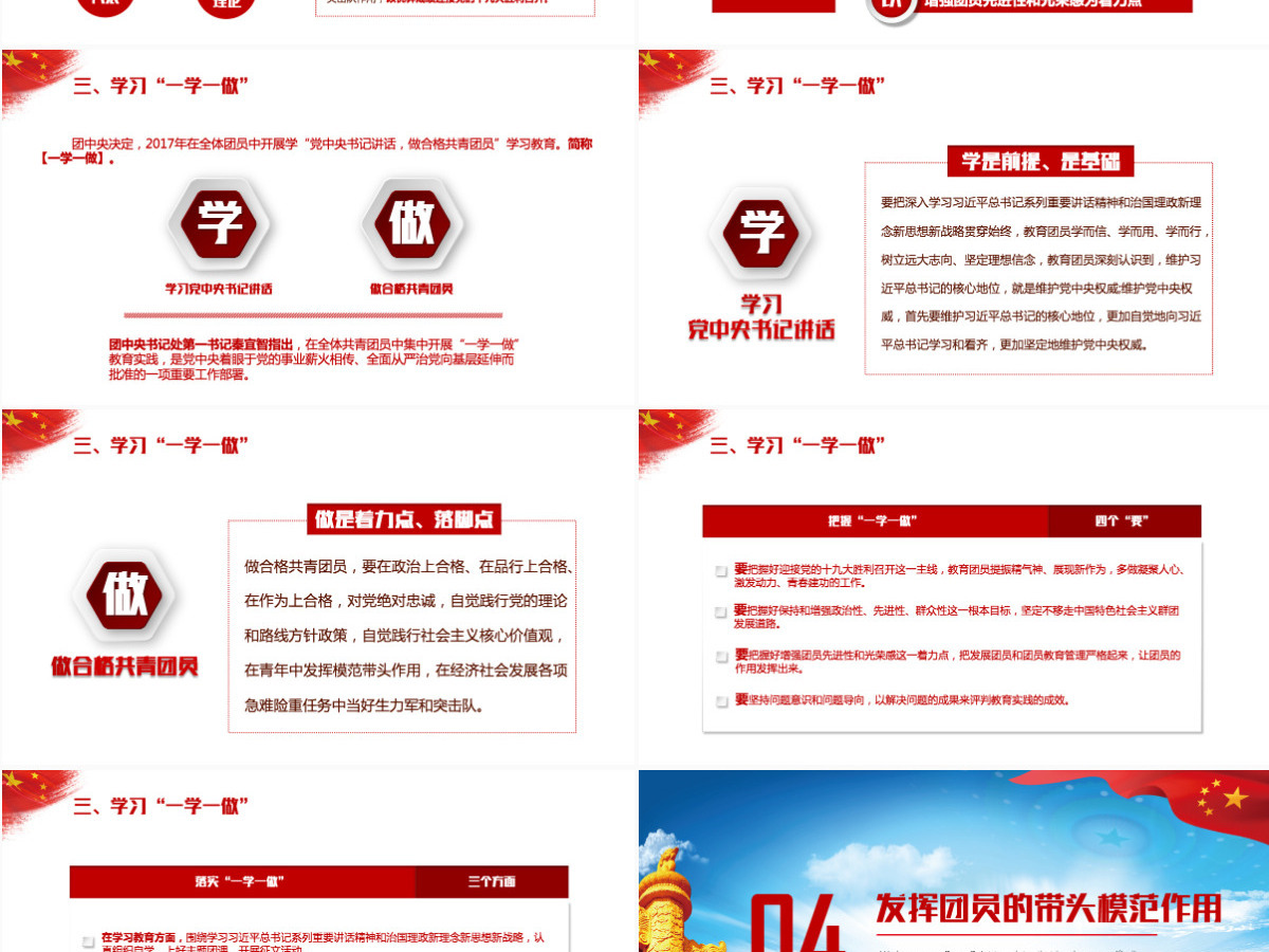 喜迎十九大做合格共青团员PPT模板 喜迎十九大做合格共青团员PPT模板