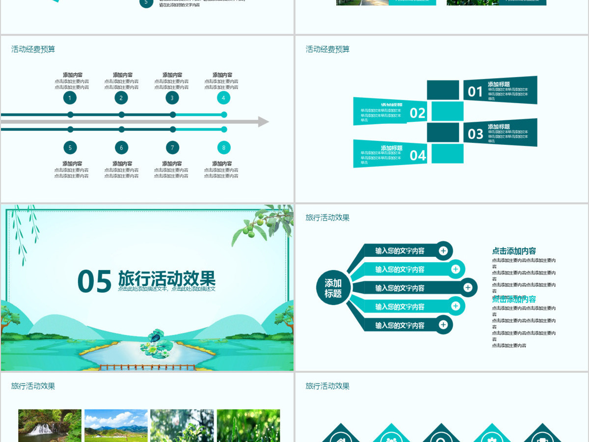 初秋印象旅游活动策划PPT 初秋印象旅游活动策划PPT