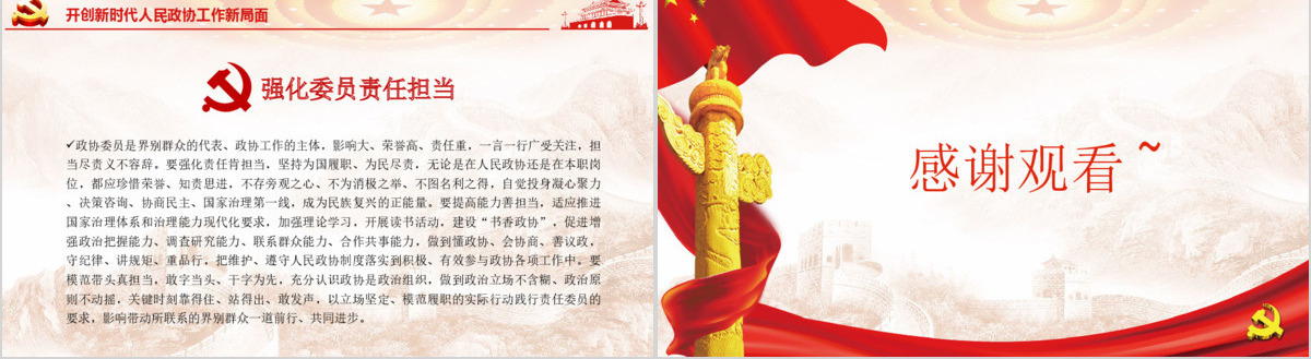 2020聚焦学习全国两会解读政协工作报告党建党政PPT