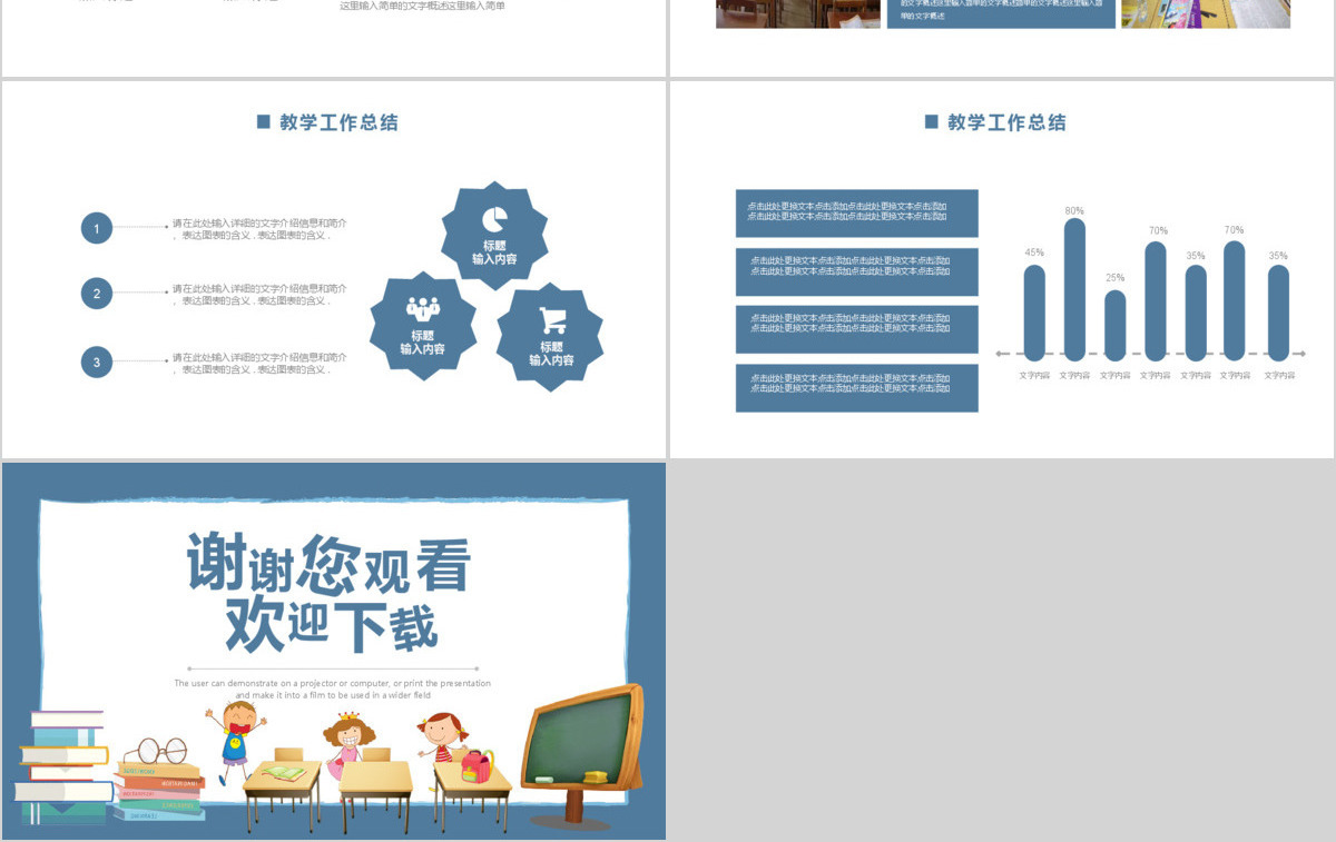 蓝色卡通风暑期培训班教学课件PPT模板