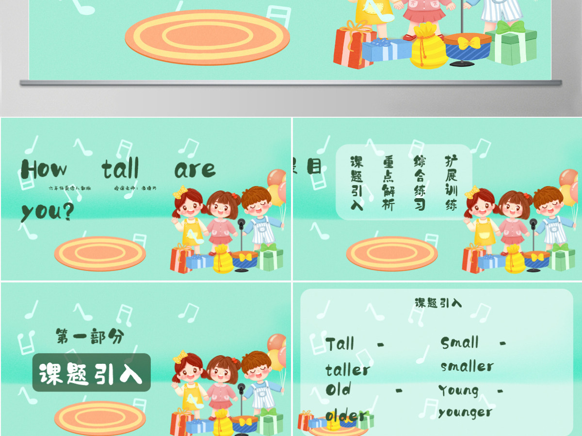 英语内容型小学六年级人教版蓝色可爱童趣PPT