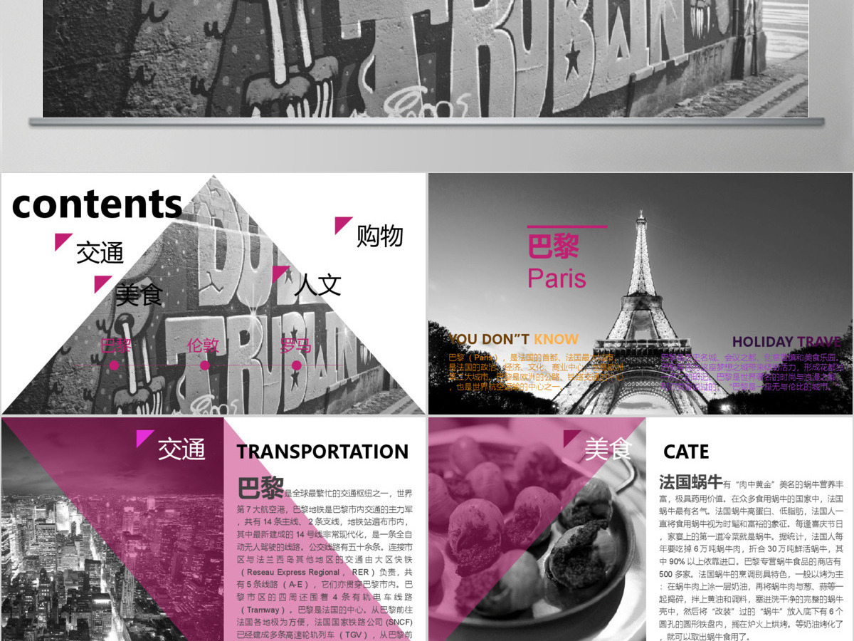 欧洲旅行人文介绍PPT模板下载 欧洲旅行人文介绍PPT模板下载