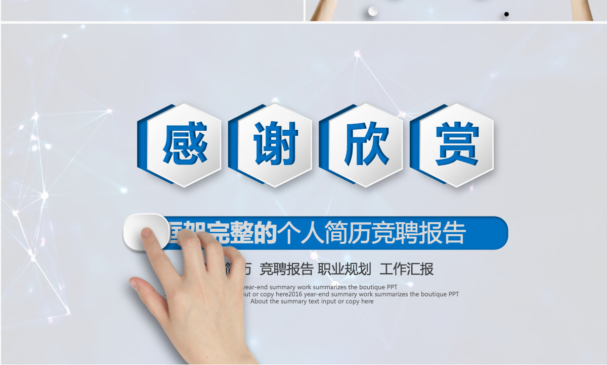 极致简单自我简介个人简历PPT模板