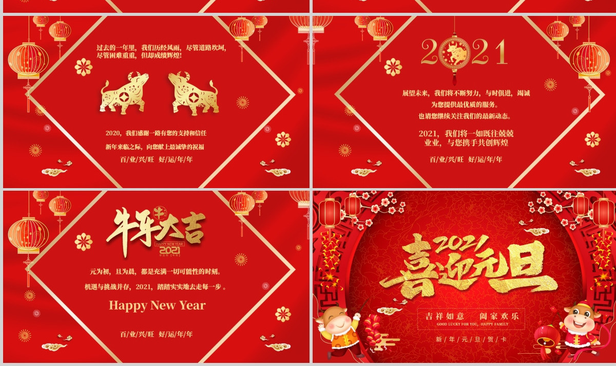 传统红色寒梅灯笼2021牛年新年贺卡喜迎元旦PPT模板