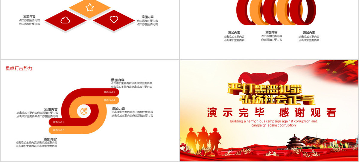 弘扬社会正气扫黑除恶行动PPT