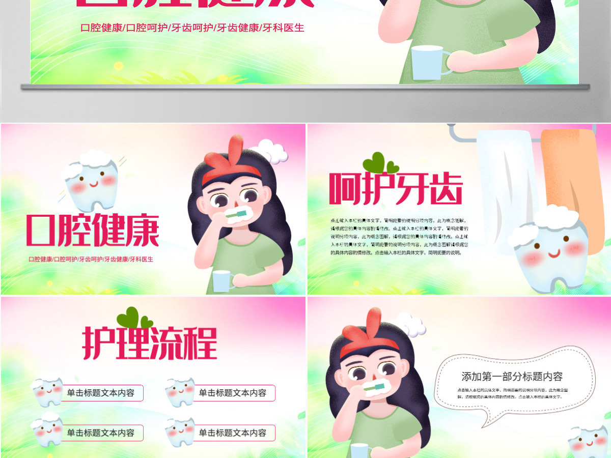 原创清新儿童口腔护理爱护牙齿口腔医疗PPT模板-版权可商用