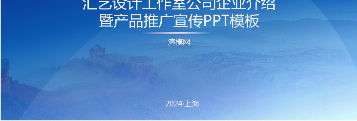 公司简介产品宣传PPT模板