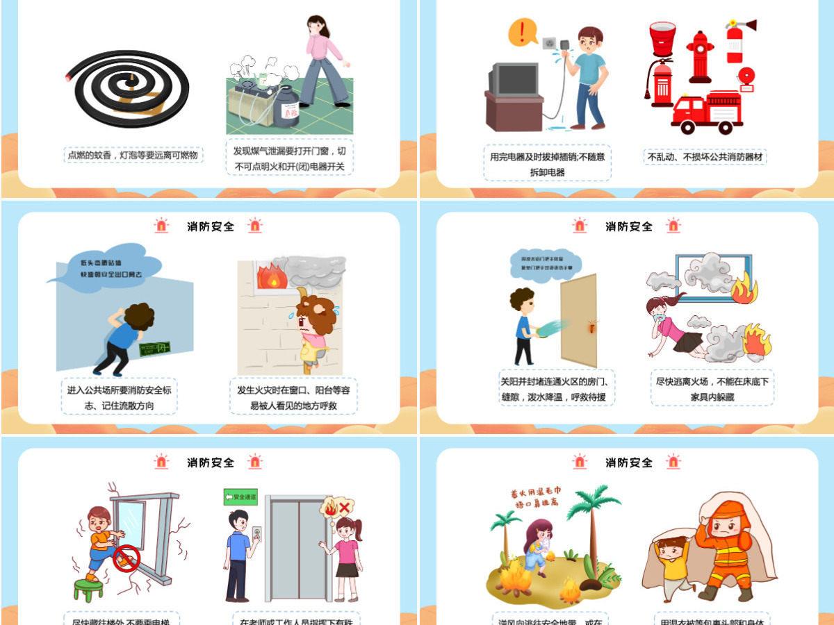 幼儿园幼儿消防安全知识童趣活泼消防知识介绍PPT