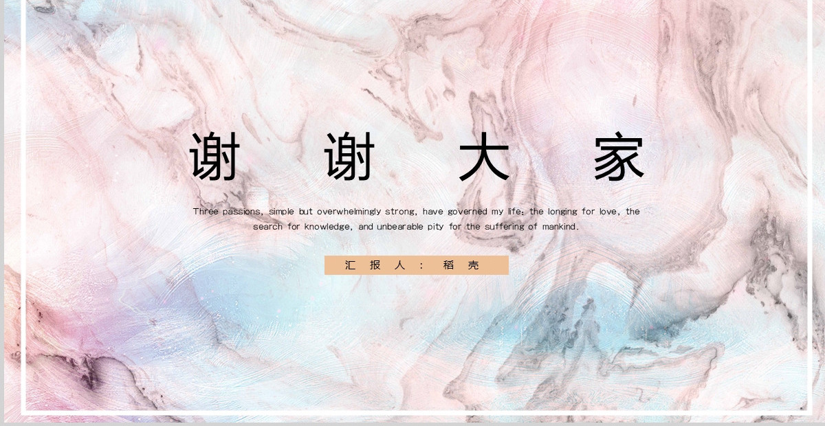 水彩清新大理石模板