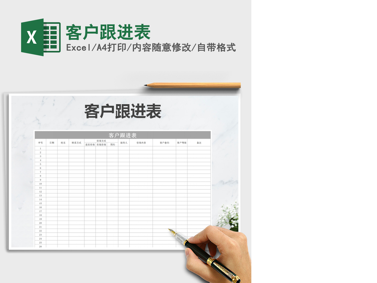 2021年客户跟进表