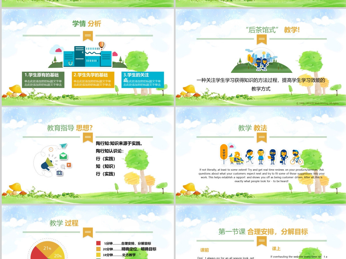 小学数学说课ppt模板幻灯片 小学数学说课ppt模板幻灯片