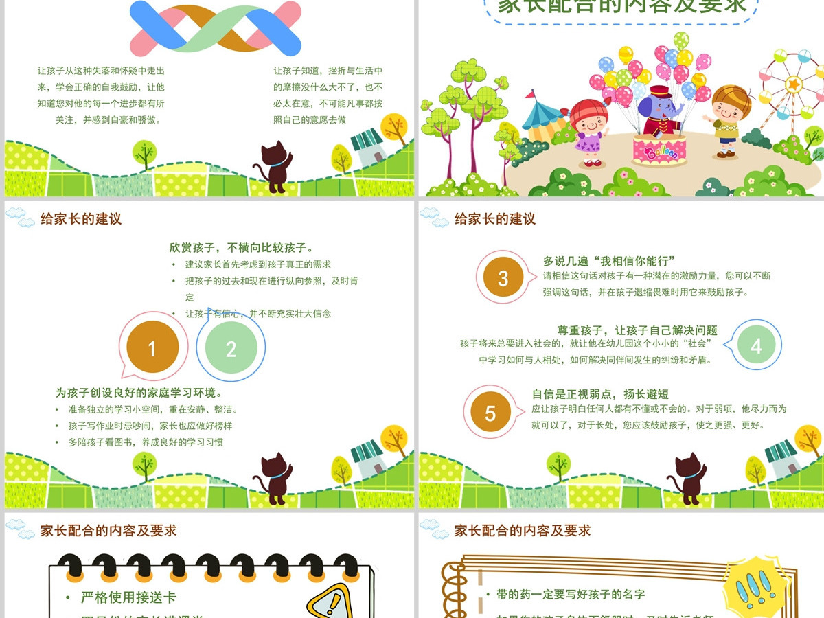 绿色简约卡通风格幼儿园家长会PPT 绿色简约卡通风格幼儿园家长会PPT