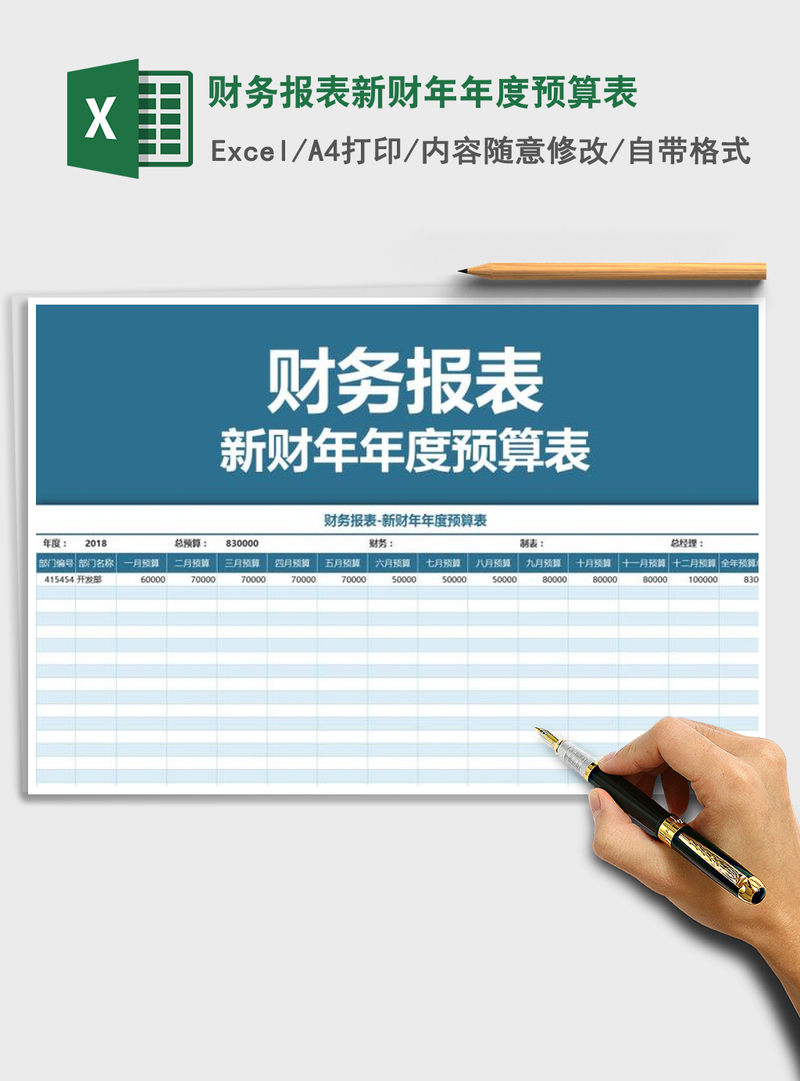 2021年财务报表新财年年度预算表