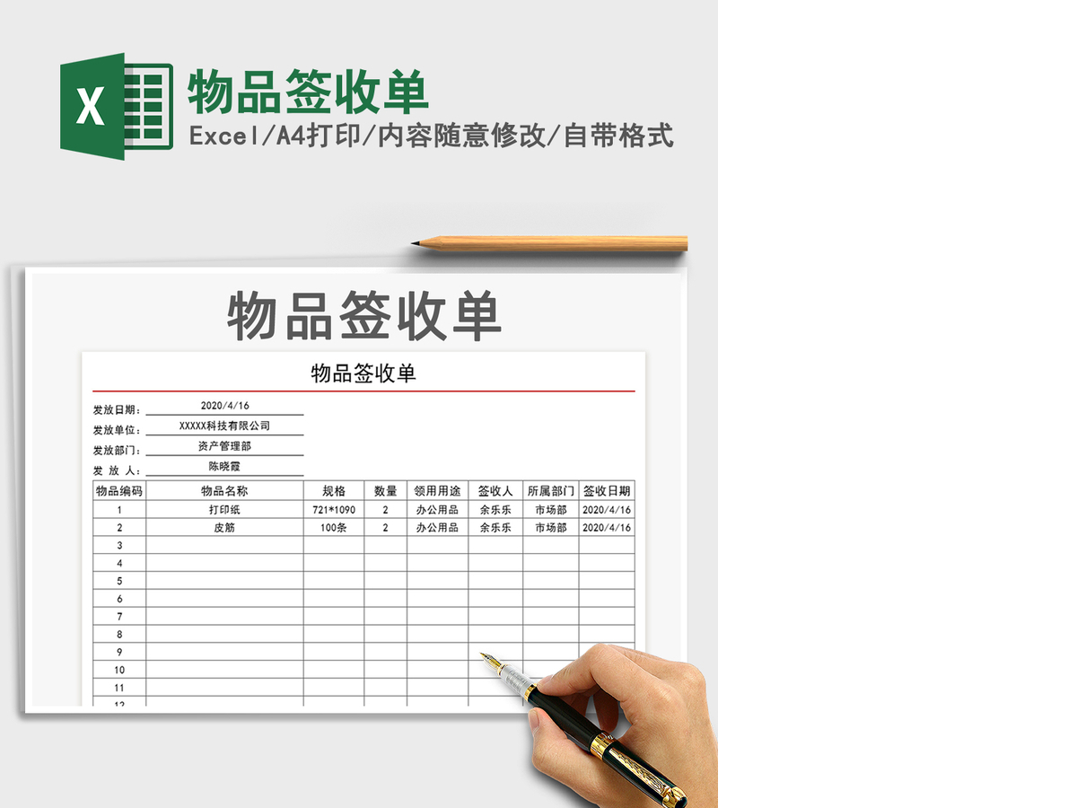 2021年物品签收单 2021年物品签收单