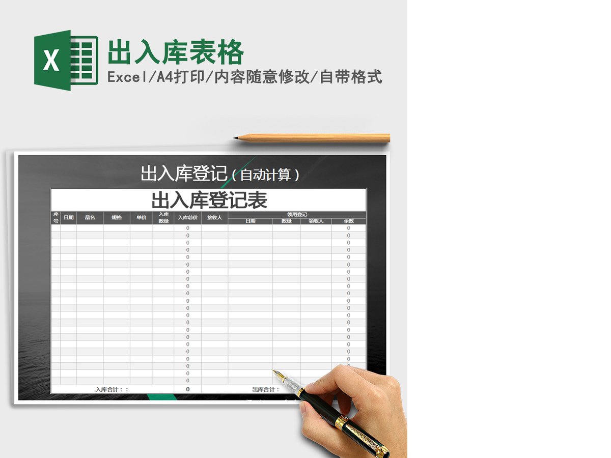 2021年出入库表格 2021年出入库表格