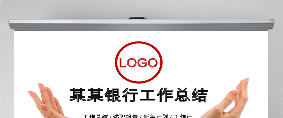 中国工商银行工作总结通用PPT 中国工商银行工作总结通用PPT