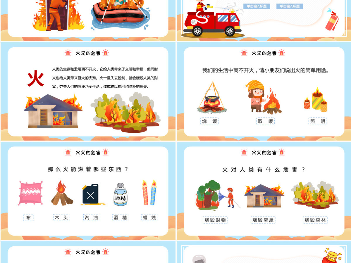 幼儿园幼儿消防安全知识童趣活泼消防知识介绍PPT