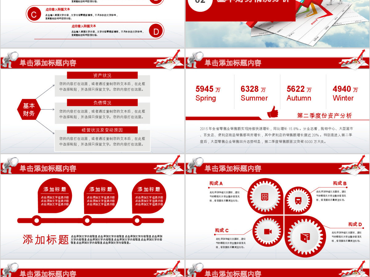 财务报表数据报告PPT模板 财务报表数据报告PPT模板