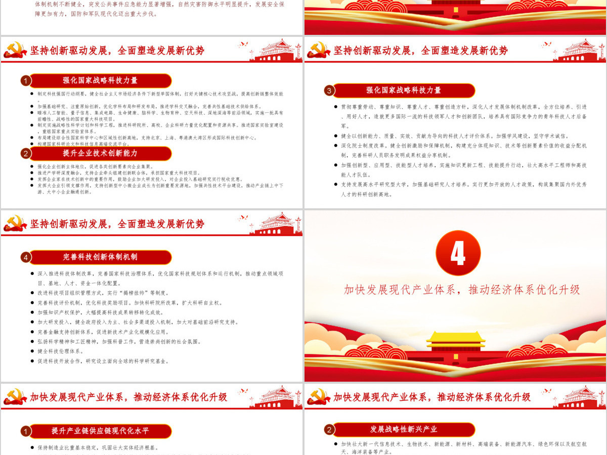 简约党建风中共中央关于制定国民经济和社会发展第十四个五年规划和二〇三五年远景目标的建议 简约党建风中共中央关于制定国民经济和社会发展第十四个五年规划和二〇三五年远景目标的建议