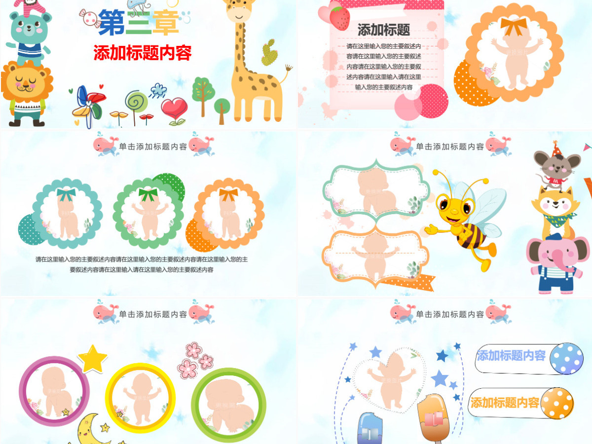原创水彩卡通插画风可爱儿童成长档案电子相册动态PPT