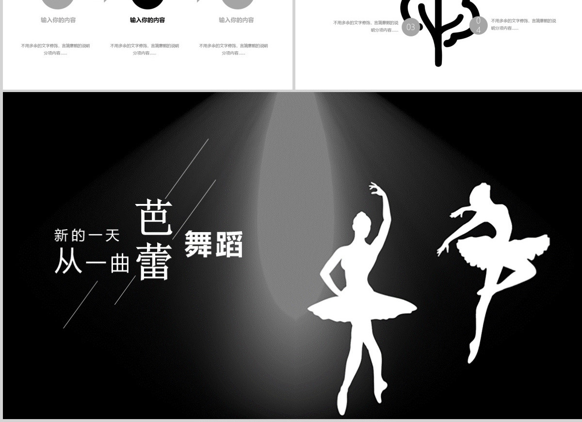 原创详细舞蹈培训芭蕾舞舞蹈艺术动态PPT模板-版权可商用