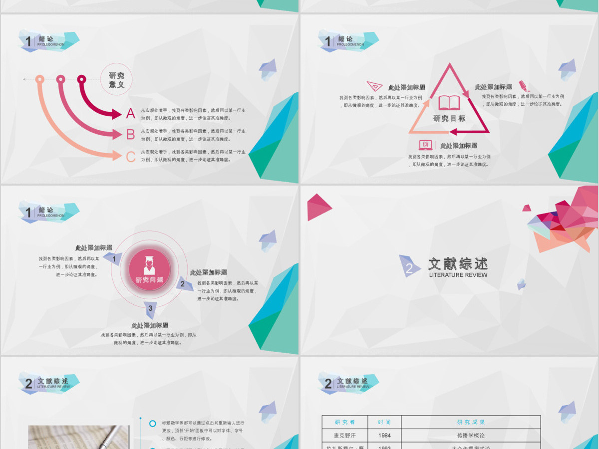 时尚多彩高校通用毕业论文答辩PPT模板 时尚多彩高校通用毕业论文答辩PPT模板