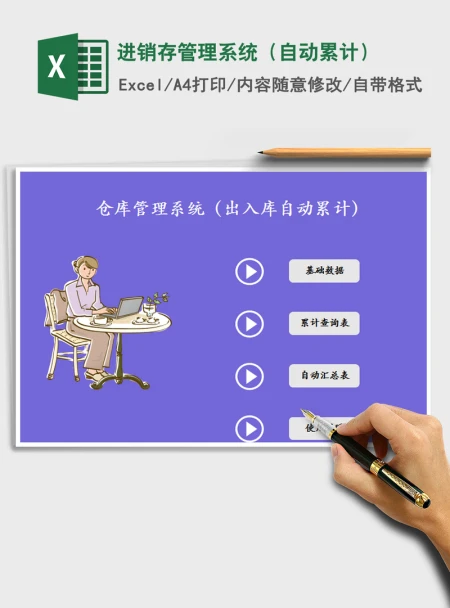 2021年进销存管理系统(自动累计) 2021年进销存管理系统(自动累计)
