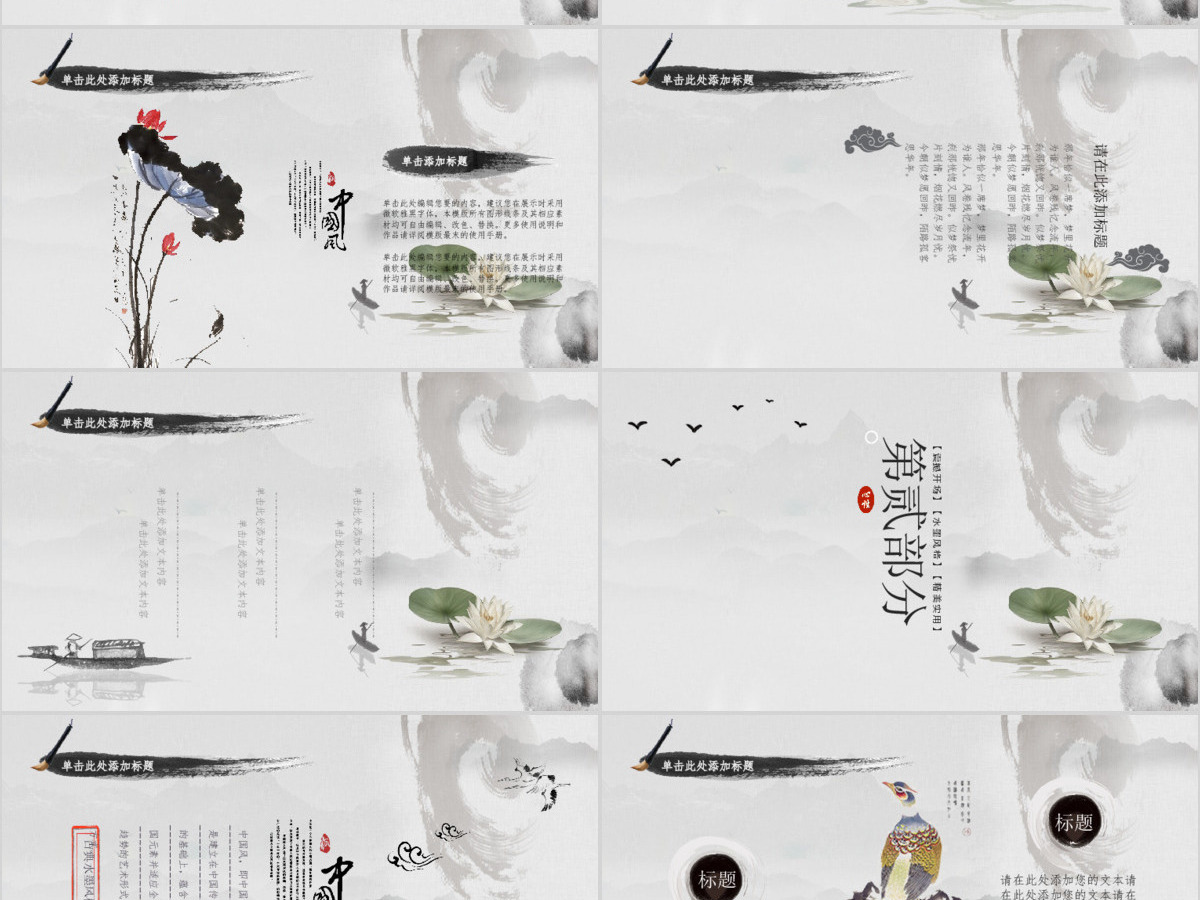 水墨荷花水墨中国风PPT (Web)