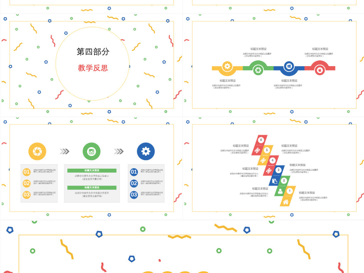 清新简约商务风培训说课通用PPT模板
