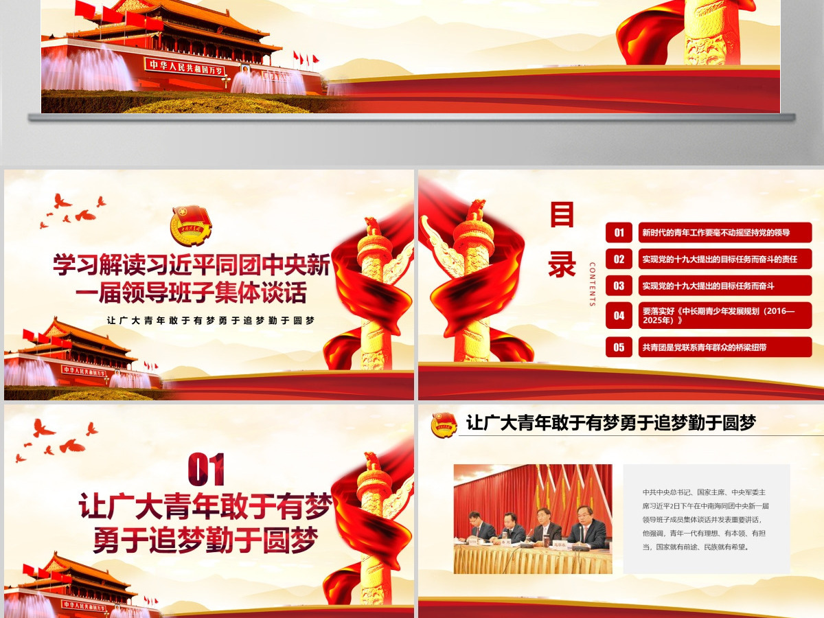 原创学习在同团中央新一届领导班子成员集体谈话精神PPT-含讲稿