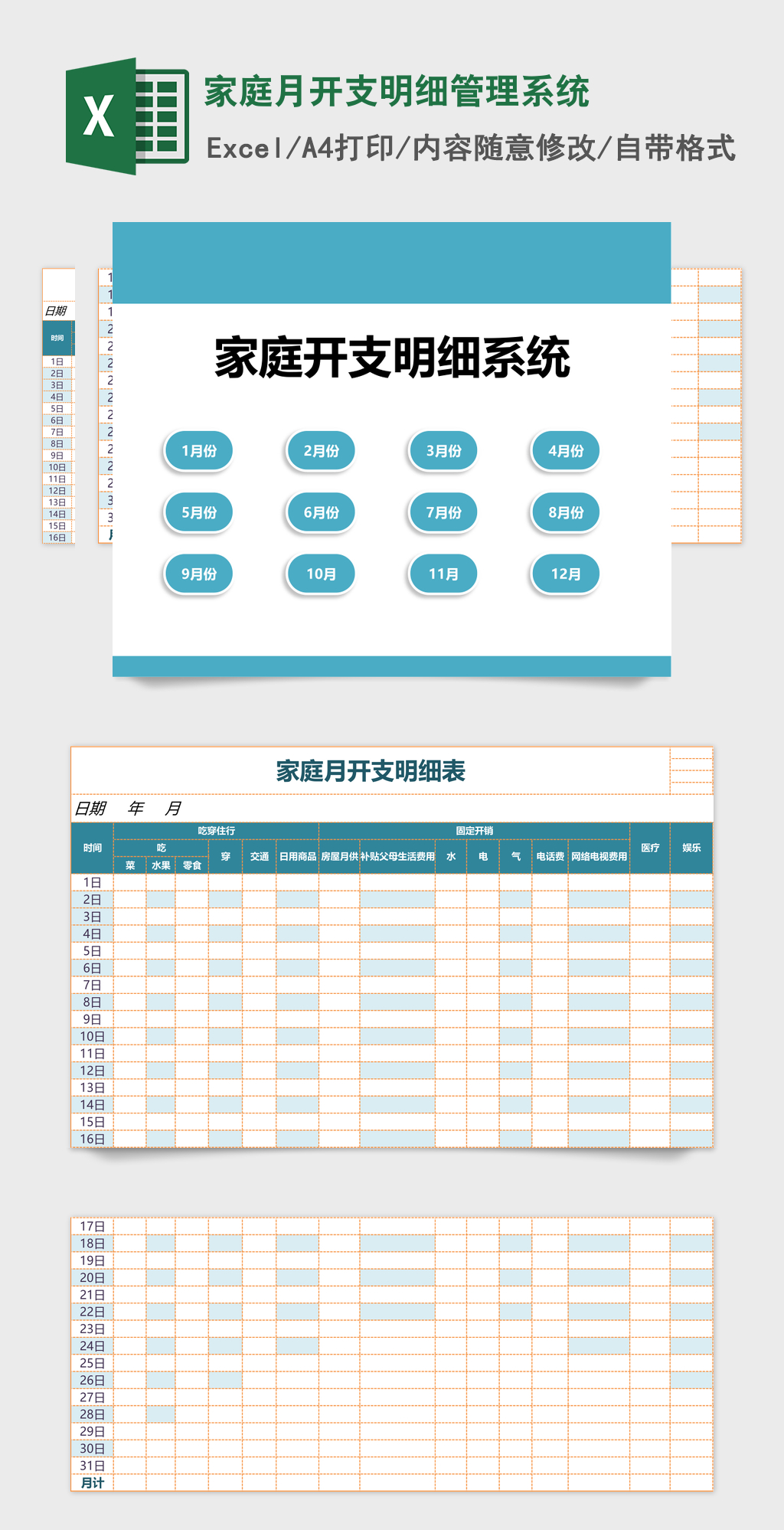 家庭月开支明细excel模板管理系统