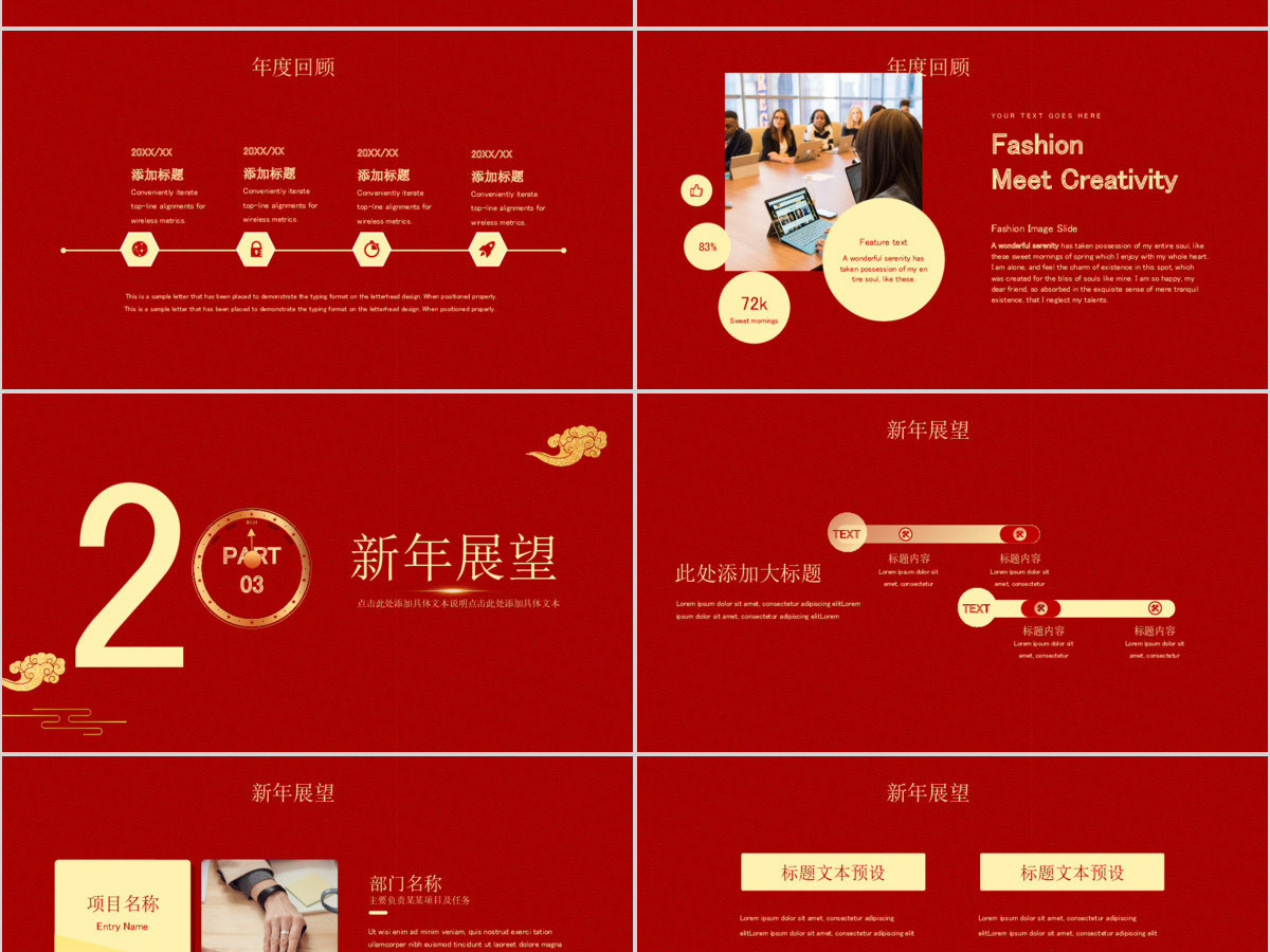 2021牛年大吉牛年红色通用PPT模板