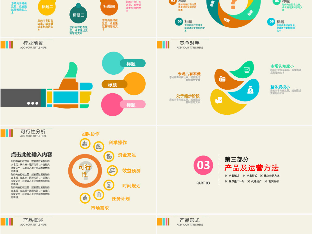 炫彩创业商业融资计划书PPT模板 炫彩创业商业融资计划书PPT模板