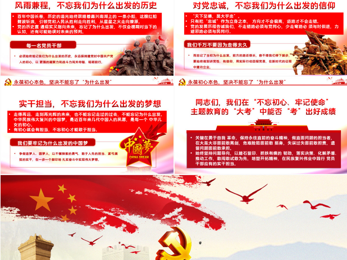 永葆初心本色，必须牢记“三个不忘在“四史”教育中汲取党性修养的智慧PPT模板-含讲稿