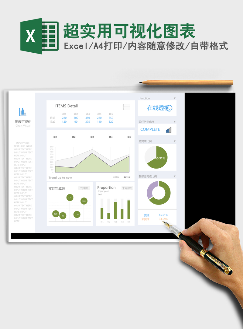 超实用可视化图表Excel表格模板 超实用可视化图表Excel表格模板