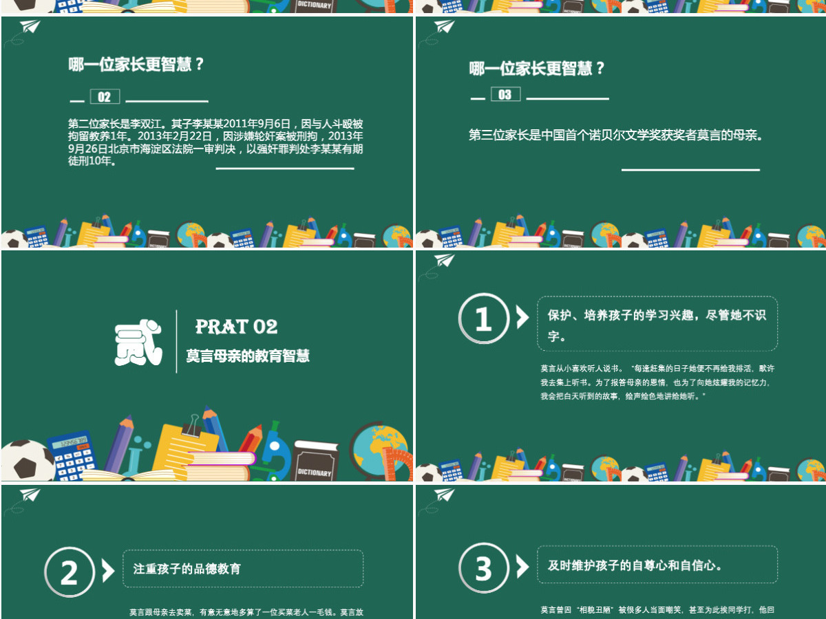插画手绘风卡通学家庭教育做智慧家长家庭教育宣传讲座PPT模版 插画手绘风卡通学家庭教育做智慧家长家庭教育宣传讲座PPT模版