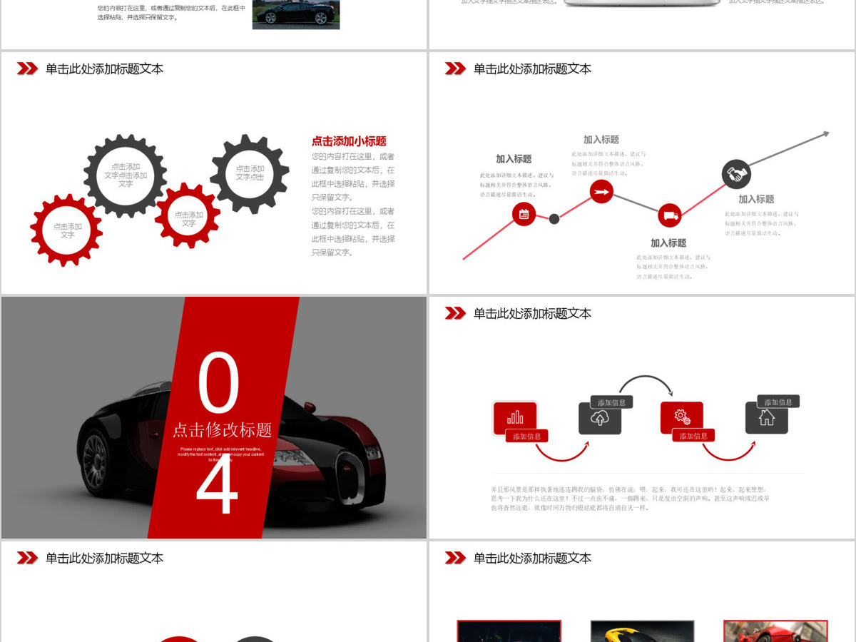 炫酷汽车行业通用PPT模板