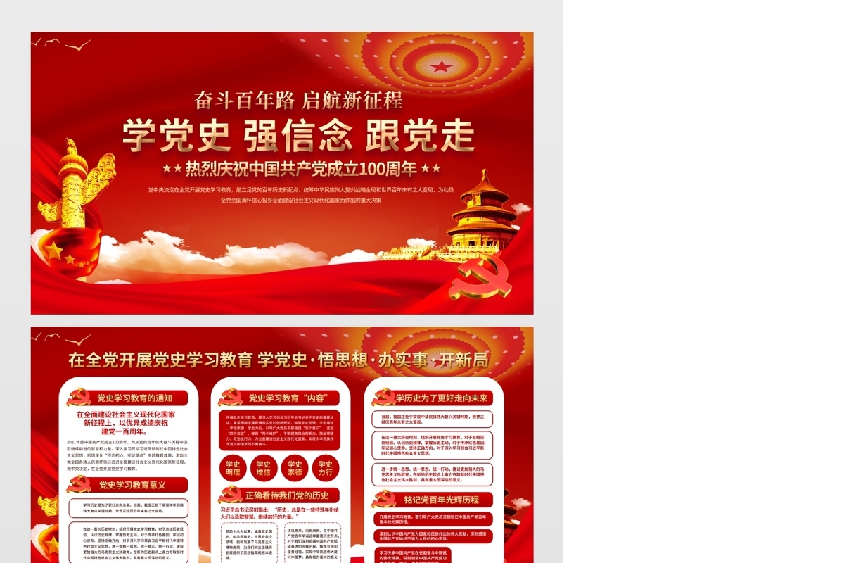 2021建党100周年学党史学习教育党建设计展板