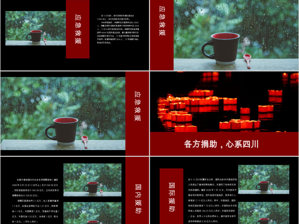 汶川地震10周年纪念PPT模板pptx 汶川地震10周年纪念PPT模板pptx