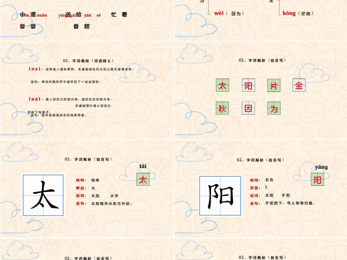 2022四个太阳PPT卡通风课文第4课小学一年级语文下册人教版教学课件 2022四个太阳PPT卡通风课文第4课小学一年级语文下册人教版教学课件