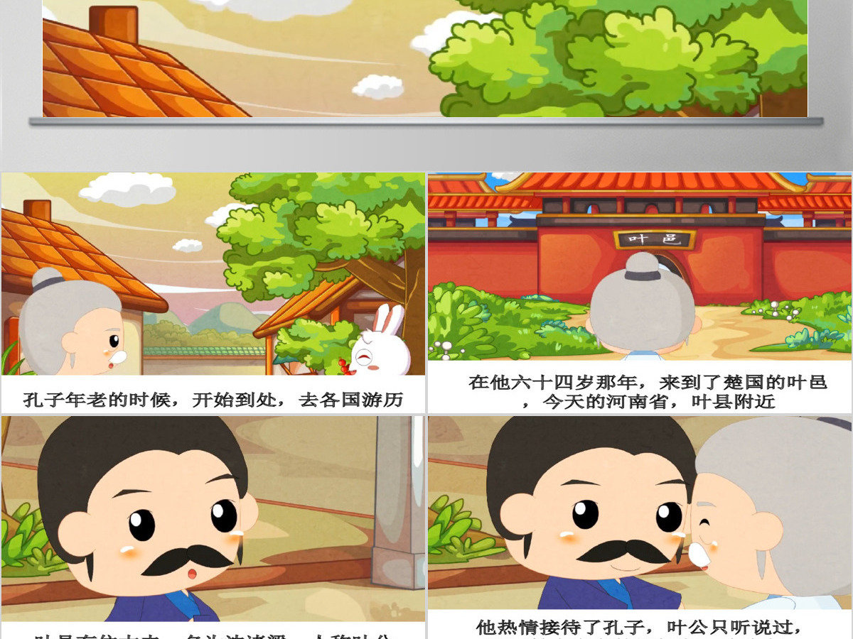 卡通绘本废寝忘食成语故事寓言故事PPT 卡通绘本废寝忘食成语故事寓言故事PPT