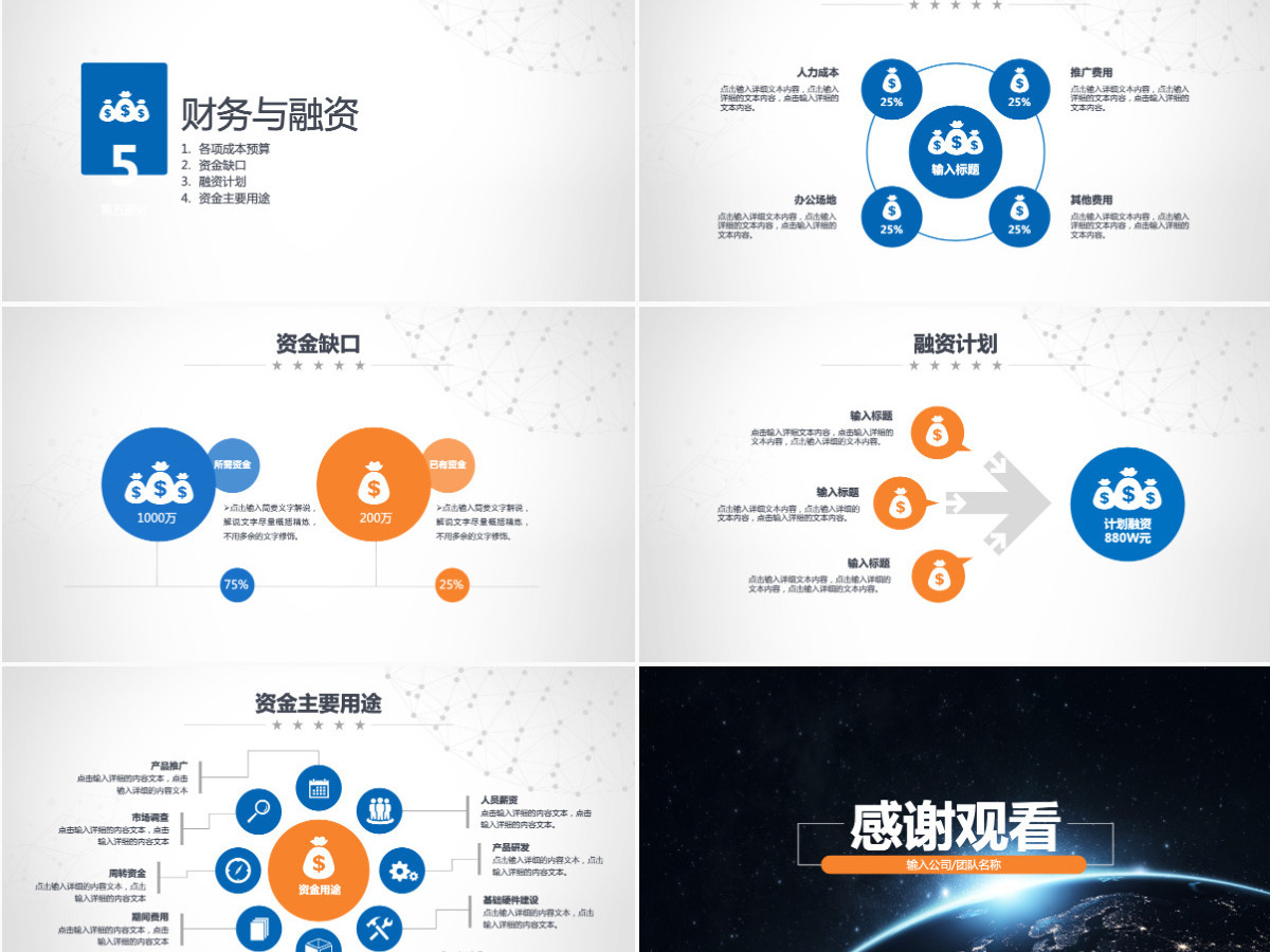 商业融资计划书营销策划书ppt模板 商业融资计划书营销策划书ppt模板